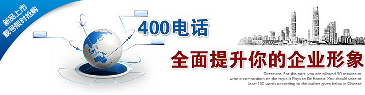 400电话给你无限商机